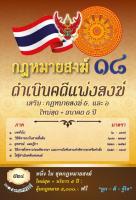 กฎหมายสงฆ์ 18 ดำเนินคดีแพ่งสงฆ์