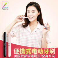 แปรงสีฟันไฟฟ้าแบบพกพา Apache/Apache คู่ขนนิ่มกันน้ำสำหรับผู้ใหญ่