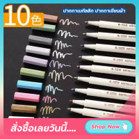 hot! (10สี/แพค) ปากกาเมทัลลิก ปากกาเขียนผ้า ปากกาตกแต่งโปสเตอร์สีดำ สีแน่น เขียนง่าย ติดทน