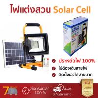 ลดพิเศษ Solar Cell ไฟสนาม ไฟตกแต่งสวน สปอทไลท์SOALAR 58-00185 20W DL LUMAX BK  LUMAX  58-00185 สว่างมาก ประหยัดพลังงาน เป็นมิตรกับสิ่งแวดล้อม อายุการใช้งานยาวนาน จัดส่งฟรี Kerry ทั่วประเทศ