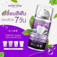 Dental Switz  เจลฟอกฟันเดนทัลสวิตซ์   ลดคราบเหลือง จากการดื่ม ชา กาแฟ ส่งฟรี ส่งไว มีเก็บเงินปลายทาง