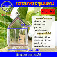 กรอบพระ สแตนเลส ทรงพระขุนแผน เบอร์ 217 ใหญ่