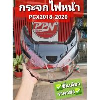 Pro +++ กระจกไฟหน้า,เลนส์ไฟหน้า PCX150 2018 - 2020 HMA 1000--00 ราคาดี หลอด ไฟ หน้า รถยนต์ ไฟ หรี่ รถยนต์ ไฟ โปรเจคเตอร์ รถยนต์ ไฟ led รถยนต์