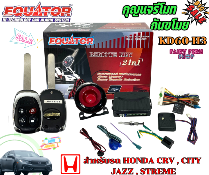 ใหม่ล่าสุด-กุญแจรีโมท-กันขโมยรถhonda-crv-city-jazz-streme-ล็อค-ปลดล็อค-ประตูด้วยรีโมท-equator-รุ่น-kd60-h3-สำหรับรถฮอนด้า-สัญญาณกันขโมยรถยนต์