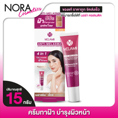 Melamii Anti Melasma Perfect White Serum เมลามิ เซรั่ม [15 g.] ลดเลือนฝ้า กระ ทาฝ้า