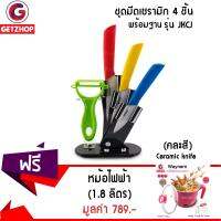 GetZhop ชุดมีดเซรามิก 5 ชิ้น รุ่น JKCJ (คละสี) แถมฟรี! หม้อไฟฟ้า อเนกประสงค์ Waynern (สีชมพู)