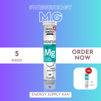 ฟรีส่ง (พร้อมส่ง) Swiss Energy MG + Vitamin B1,2,6,12 5 +1 หลอด อาหารเสริม วิตามินเม็ดฟู่ ช่วยส่งการนอนหลับที่ดี ไม่อ่อนเพลียหลังตื่น