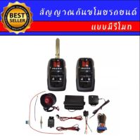 AUTO K ONE A339 รีโมทสัญญาณกันขโมยรถยนต์ ระบบนิรภัยรถยนต์ กุญแจรีโมทรถยนต์ ต่อเปิดฝาท้ายได้ ใช้ได้สำหรับรถยนต์ทุกยี่ห้อ (ใช้ได้กับทุกรุ่น)