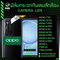 กระจกกันเลนส์กล้อง Oppo รุ่น Reno 8 5G,8z 5G,8 Pro,7,7 Pro,7z,6z 5G,6 5G, 4, 5, 5 Pro, 4 Pro,Find x3 Pro,Find x5 Pro