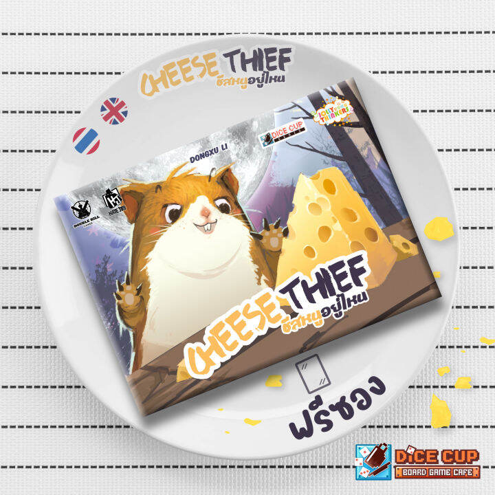 Dice Cup ชีสหนูอยู่ไหน (Cheese Thief TH/EN) Board Game Lazada.co.th