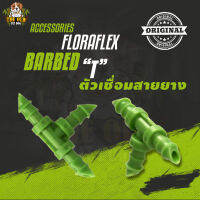 Floraflex Barbed T ตัวเชื่อมสายยาง