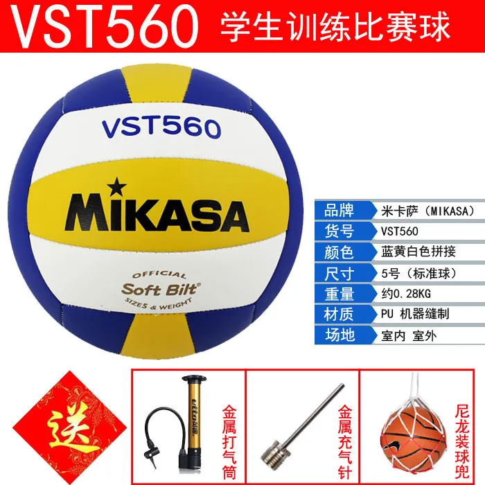 MIKASA Mikasa Volleyball VST560 MVA360 MVA460 Men's and Women's Hard