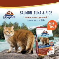 Kaniva สูตรใหม่SALMON, TUNA &amp; RICE  ขนาด 380 กรัม