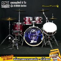 กลองชุด DK Drum Kingdom รุ่น X-MAN Series สี Oak Wood  พร้อมขาสแตนด์ และ ฉาบ Vansir รุ่น PRC 5 ใบ Hi-HAT 14  Crash 16  Crash 18  Ride 20 ครบชุด