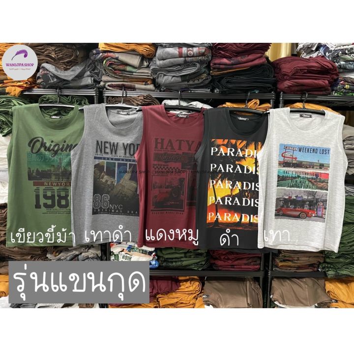 เสื้อแขนกุด-คละลาย-ผ้า-tk-เสื้อยืดผู้ชาย-เสื้อยืดผู้หญิง-เสื้อแขนกุด-เสื้อคอกลมแขนกุด-สุ่มลาย-เลือกไซส์และสีได้