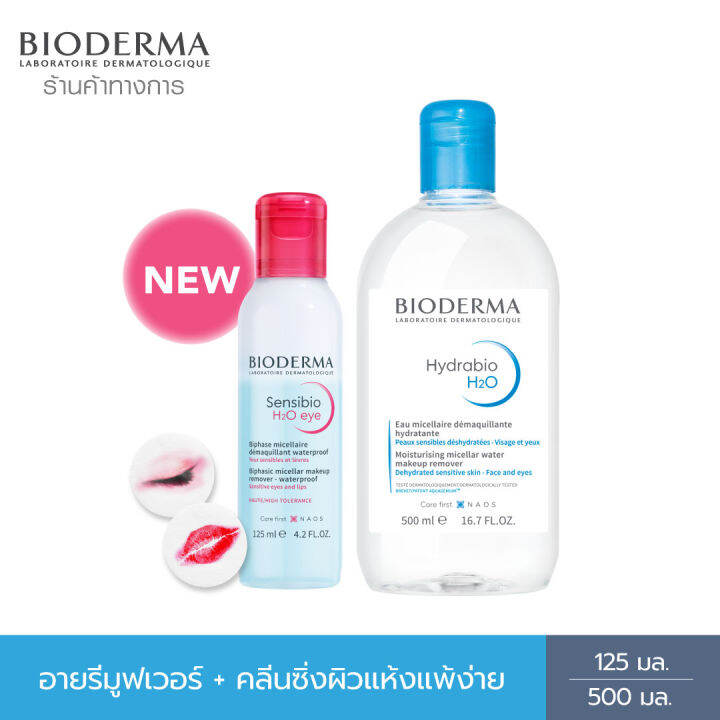 bioderma-sensibio-h2o-eye-makeup-remover-125-ml-hydrabio-h2o-500-ml-อายเมคอัพ-รีมูฟเวอร์-และคลีนซิ่งสำหรับผิวแห้ง-ขาดความชุ่มชื้น