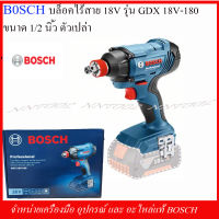 BOSCH บล็อคไร้สาย รุ่น GDX 18V-180 ขนาด 1/2 นิ้ว ตัวเปล่า (SOLO) รับประกัน 1 ปี