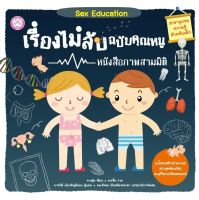 Sex Education เรื่องไม่ลับฉบับคุณหนู