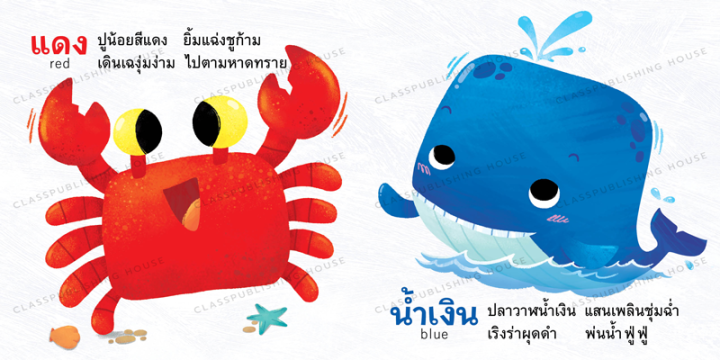 ห้องเรียน-หนังสือบอร์ดบุ๊ค-สีแสนสนุก-boardbook-คำกลอนสำหรับเด็กเล็กอายุ0-3ขวบ-สอนเรื่องสี