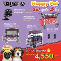 [SET] Happy Pet (PET) อุปกรณ์เสริม Wagon สำหรับรถเข็นสัตว์เลี้ยง