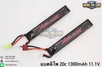 แบตลิโพ ยี่ห้อ Bos Li-po รุ่น Tactical (20c 1300mAh 11.1V.)  ● ขนาด : กว้าง 2cm. ยาว 12.7cm. สูง 1.5cm.  ● มีหัวปลั๊ก2แบบให้เลือก 1. ปลั๊กหัวธรรมดา (ปลั๊กทามิย่า) 2. ปลั๊กหัวดีน  ● คุณสมบัติ : 1. แบตเตอรี่แบบ  Lithium polymer (Li-po) 2. แบตเตอรี่ลิโพ 3เซล