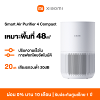 Xiaomi Mi Smart Air Purifier 4 Compact  การตรวจคุณภาพอากาศ ปรับความเร็วในการฟอกโดยอัตโนมัติ เสียงรกวนต่ำ 20dB