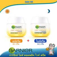 Garnier  Light Complete Set   การ์นิเย่ ไลท์ คอมพลีท เซต เดย์ครีม SPF30 50 มล. + ไนท์ครีม 50 มล.  ร้านค้าไทย ??