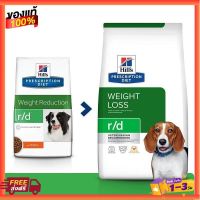 [1.5กก.] Hills Prescription Diet r/d Weight Loss อาหารสุนัขสำหรับสุนัขน้ำหนักเกิน