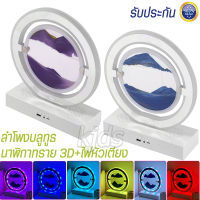 ลำโพงบลูทูธ+ไฟหัวเตียงนอน led+นาฬิกาทราย 3D  3in1  โคมไฟบ้านที่บีบอัด ไฟRGB 7 สี เครื่องประดับห้องนั่งเล่น โคมไฟห้องนอน เครื่องประดับสำนักงาน