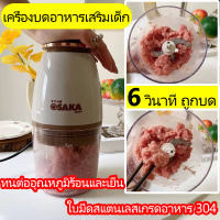 ✅6วินาที ถูกบด✅เครื่องปั่นอาหาร Food Processor 700ml เนื้อสัตว์ พริก ผัก ผลไม้ บดข้าว เครื่องบดกระเทียม ที่บดกระเทียม เครื่องบดอาหาร ที่บดอาหารเด็ก เครื่องปั่นบด เครื่องบดอาหา เครื่องบดพริก เครื่องบดหมูบด ที่บดสมุนไพร เครื่องปั่น เครื่องบด เครื่องบดสับอาห