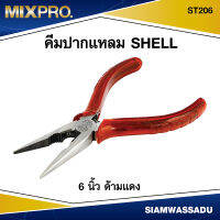 SHELL คีมปากแหลม 6 ด้ามแดง  รุ่น ST206