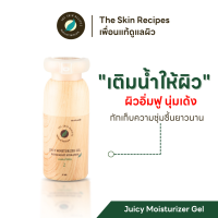 The Skin Recipes – Juicy Moisturizer Gel (เจลเติมน้ำให้ผิว)