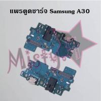 แพรตูดชาร์จโทรศัพท์ [Connector Charging] Samsung A30,A30s,A31