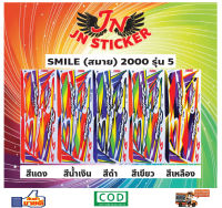 สติกเกอร์ SMILE สมาย 2000 รุ่น 5