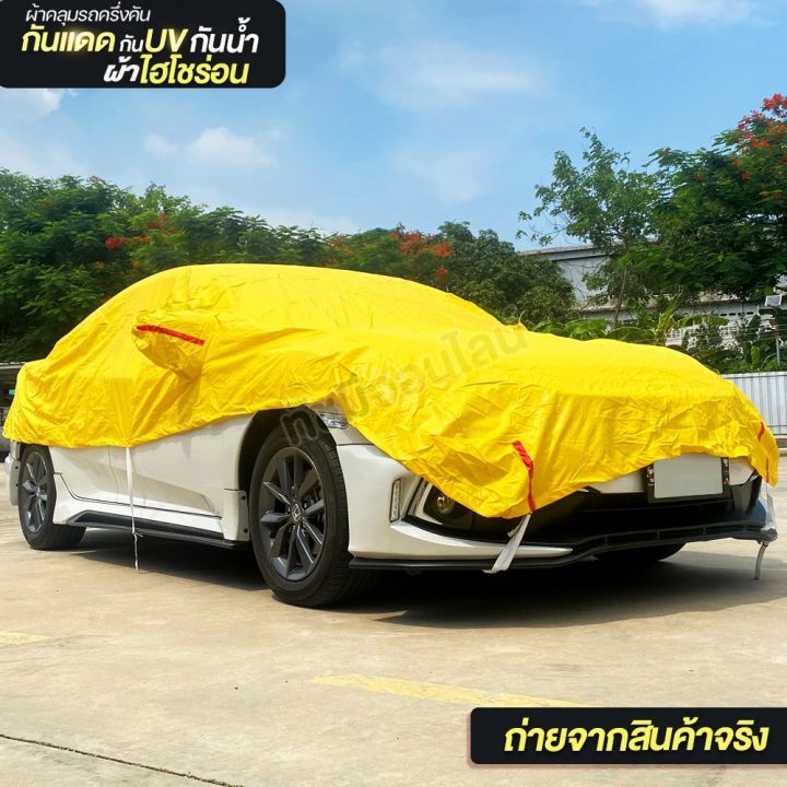 พรีเมี่ยม-ผ้าคลุมรถครึ่งคัน-ผ้าคลุมรถยนต์-hisoron-ผ้าคลุมรถ-suv-ผ้าคลุมรถเก๋ง-รถกระบะ-กะบะ-s-m-l-xxl-bxl-แถมถุงผ้ามีซิป-เลือกรุ่นก่อนสั่ง