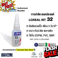 กาวปะติด LOXEAL IST 32 อเนกประสงค์ เหมาะสำหรับติดยางแพลาสติก แห้งเร็ว ติดแน่น ขนาด 20g. จากอิตาลี #เทป #กาว #เทปกาว #กาว3m #3m #กาว2หน้า #เทปกาว  #เทปกันลื่น  #เทปกาวกันน้ำ