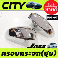 ครอบกระจกมองข้าง 2 ชิ้น ชุปโครเมี่ยม ฮอนด้า แจ๊ส ฮอนด้า ซิตี้ HONDA JAZZ 2002 2003 2004 2005 HONDA CITY 2003 2004 2005 2006 2007 (AO)