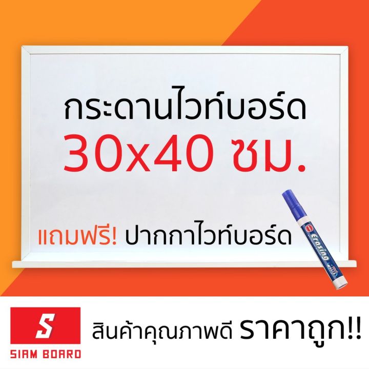 กระดานไวท์บอร์ด-ไวท์บอร์ด-ไวท์บอร์ดแม่เหล็ก-whiteboard-ขนาด-30x40-ซม-กรอบสีขาว-ไวท์บอด-ติดผนัง-แขวงผนัง-กรอบอลูมิเนียม-บริการเก็บเงินปลายทาง