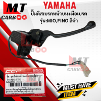 ชุดปั๊มดิสเบรคมือหน้าบน+มือเบรค CCP รุ่น: MIO / FINO  สีดำ  YAMAHA  ปั๊มดิส มีโอ  ฟีโน่  ดำ ปั๊มดิส mio  fino  สีดำ  สินค้าเกรดเอ  สินค้าพร้อมจัดส่ง