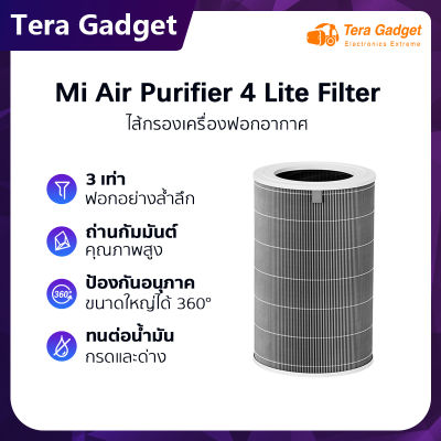 Xiaomi Mi Air Purifier Filter 4 Lite gray / blue ไส้กรองอากาศ ไส้กรองเครื่องฟอกอากาศ สำหรับ 4 Lite By Tera GadGet