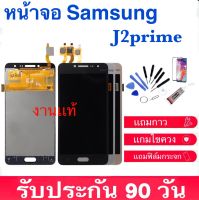 หน้าจองานแท้ samsung j2prime จอชุดj2prime จอj2prime