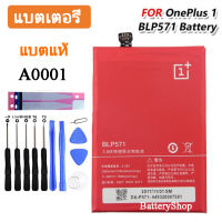 แบตoneplus1 แบตเตอรี่ แท้ OnePlus 1 A0001 BLP571 3100mAh รับประกันนาน 3 เดือน