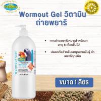 Vetafarm Wormout Gel วิตามินกำจัดพยาธิ สินค้าสะอาด ได้คุณภาพ ขนาด 1 ลิตร