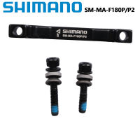 Shimano อะแดปเตอร์ SM-MA-F180PP2คาลิปเปอร์ดิสก์จักรยานคาลิเปอร์สำหรับ F203PP SM-MA 180มม. 203มม. อะแดปเตอร์แผ่นดิสก์ Asal Shimano