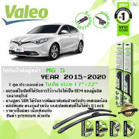 ใบปัดน้ำฝน คู่หน้า VALEO FIRST MultiConnection ก้านอ่อน ขนาด 17”+22” สำหรับรถ MG 5 MG5 ปี 2015-ปัจจุบัน เอ็มจี ห้า ปี 15,16,17,18,19,20