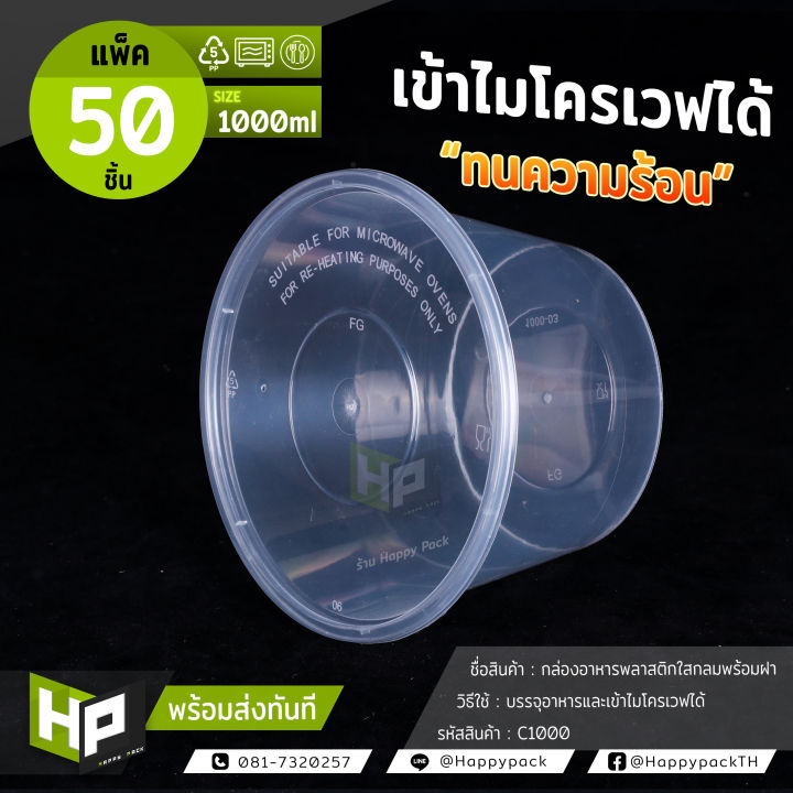 c1000-กล่องพลาสติกใสกลมใส่อาหาร-ขนาด-1000mlแพ็ค50ชิ้นกล่องกลมใส่อาหารแบบใสตูดกระถาง-กล่องใส่สัตว์เลี้ยงขนาดเล็ก-กล่องบะหมี่