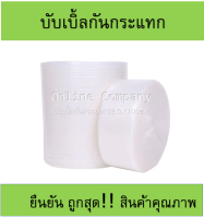 บับเบิ้ลกันกระแทก32.5x100ซม.