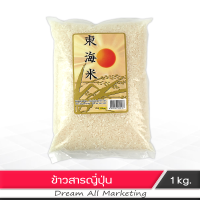 ข้าวสารญี่ปุ่น คุณภาพ จากญี่ปุ่นแท้ ขนาด 1 กก. Japanese rice