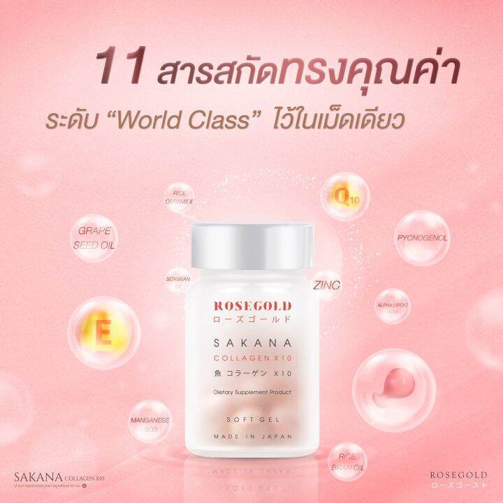 rosegold-sakana-collagen-x10-1-กระปุก-โรสโกลด์-ซาคานะคอลลาเจนญี่ปุ่น-ของแท้-100