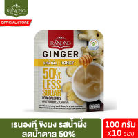 เรนอง ขิงผง น้ำผึ้ง ลดน้ำตาล 50% 10 ซอง 100 ก. Ranong Honey Ginger 50%Less Sugar 10pcs 100 g